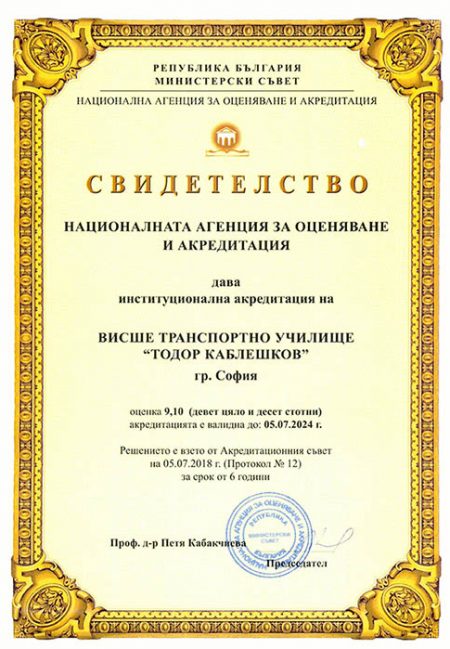 certificate_accreditation2018